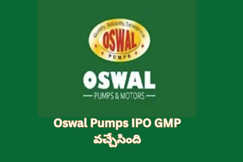 Oswal Pumps IPO GMP వచ్చేసింది! డబ్బు పెట్టాలా?