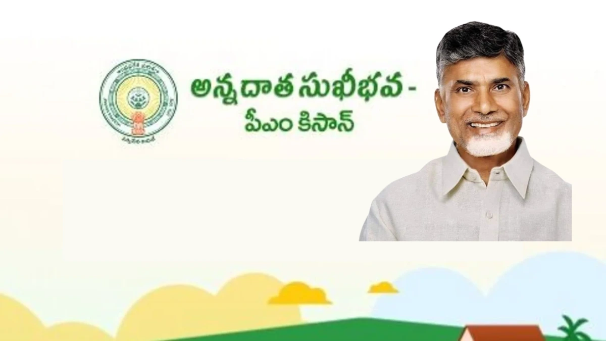 అన్నదాత సుఖీభవ పథకం 2025